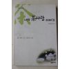 2004년초판 박권흠 나의 차사랑 이야기(다도관련)