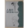 1992년 강철수 신철학 에세이 인생이 뭔지 알고들 사느냐