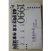 1990년초판 4대문학상 대상 작가 대표작