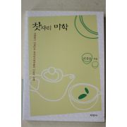 2006년초판 이진수 찻자리 미학(다도관련)