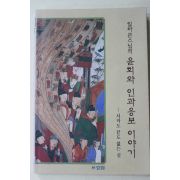 2010년 일타큰스님의 윤회와 인과응보 이야기