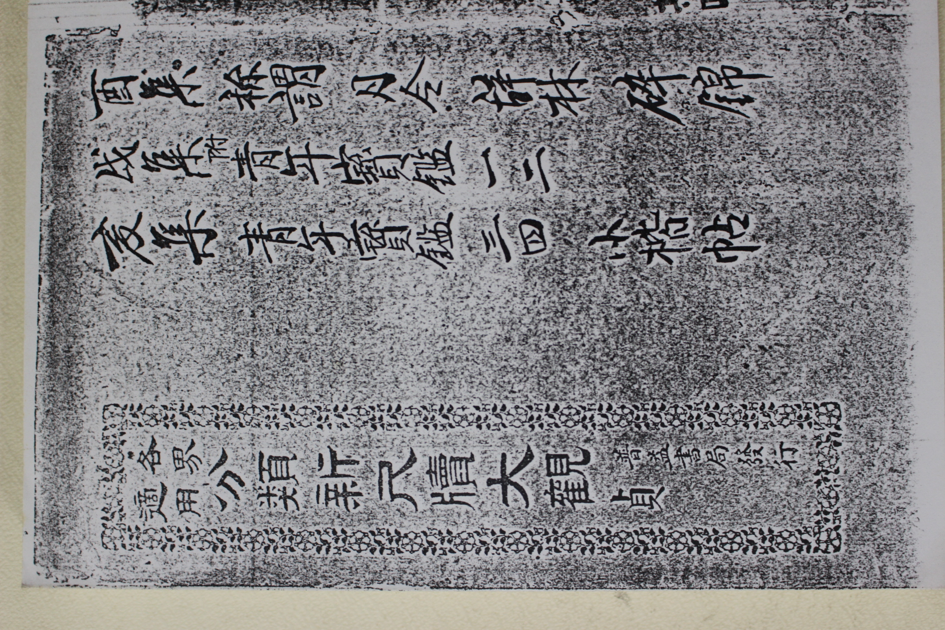 근대 영인본 세게적용 분류신척독대관