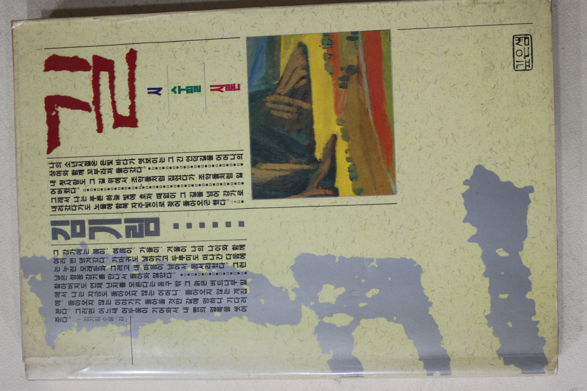 1992년 김기림 길 시 수필 시론