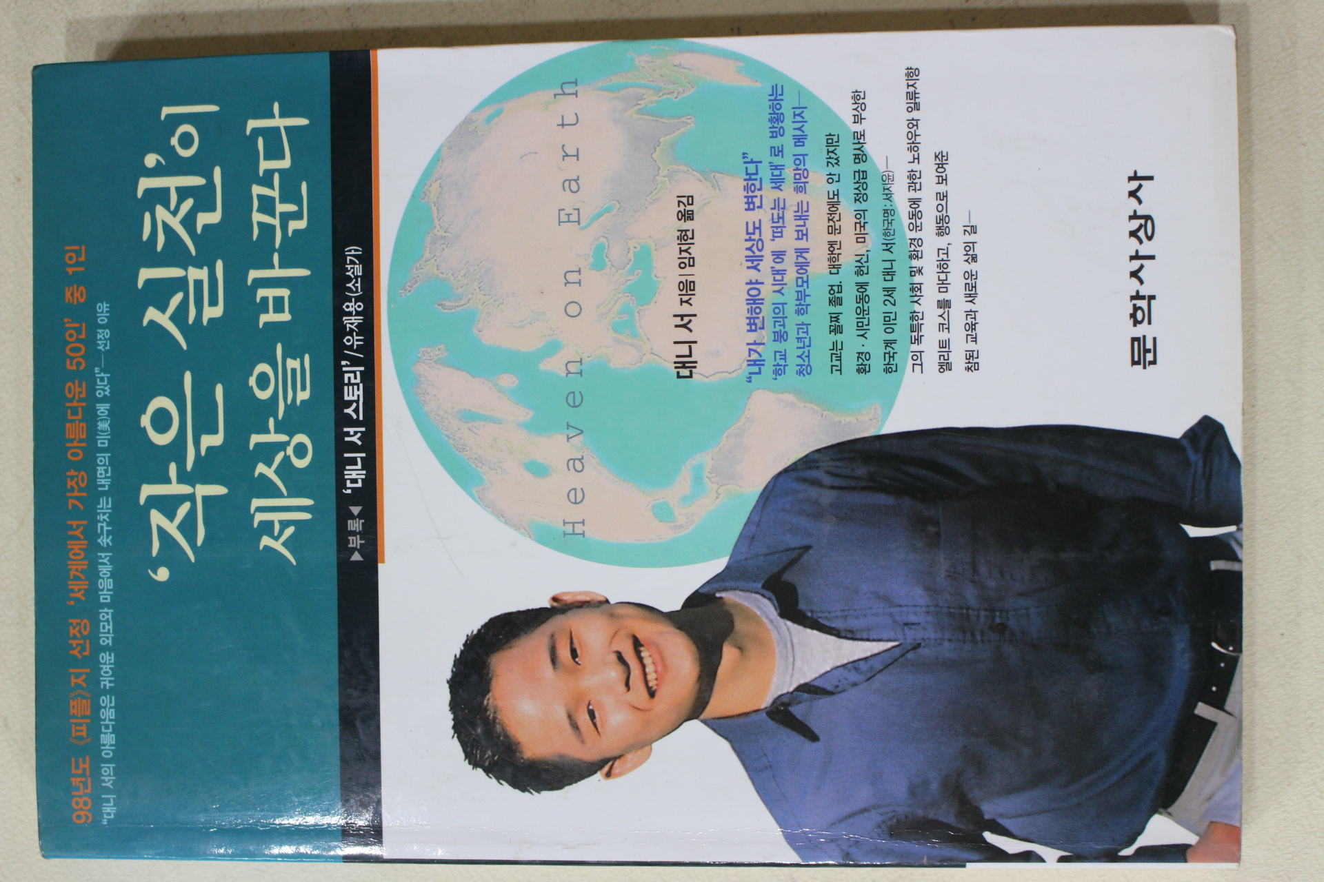 2000년 대니서 작은 실천이 세상을 바꾼다