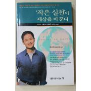 2000년 대니서 작은 실천이 세상을 바꾼다