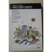 1993년초판 서비스기업의 성공조건