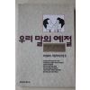 1992년 조선일보사,국립국어연구원 우리말의 예절