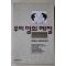 1992년 조선일보사,국립국어연구원 우리말의 예절