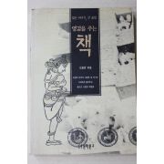 1996년 김형준 영감을 주는 책