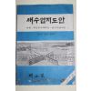 1976년 새교실별책부록 새수업지도안