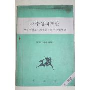 1975년 새교실별책부록 새수업지도안