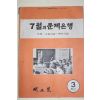 1976년 새교실별책부록 7월의 문제은행