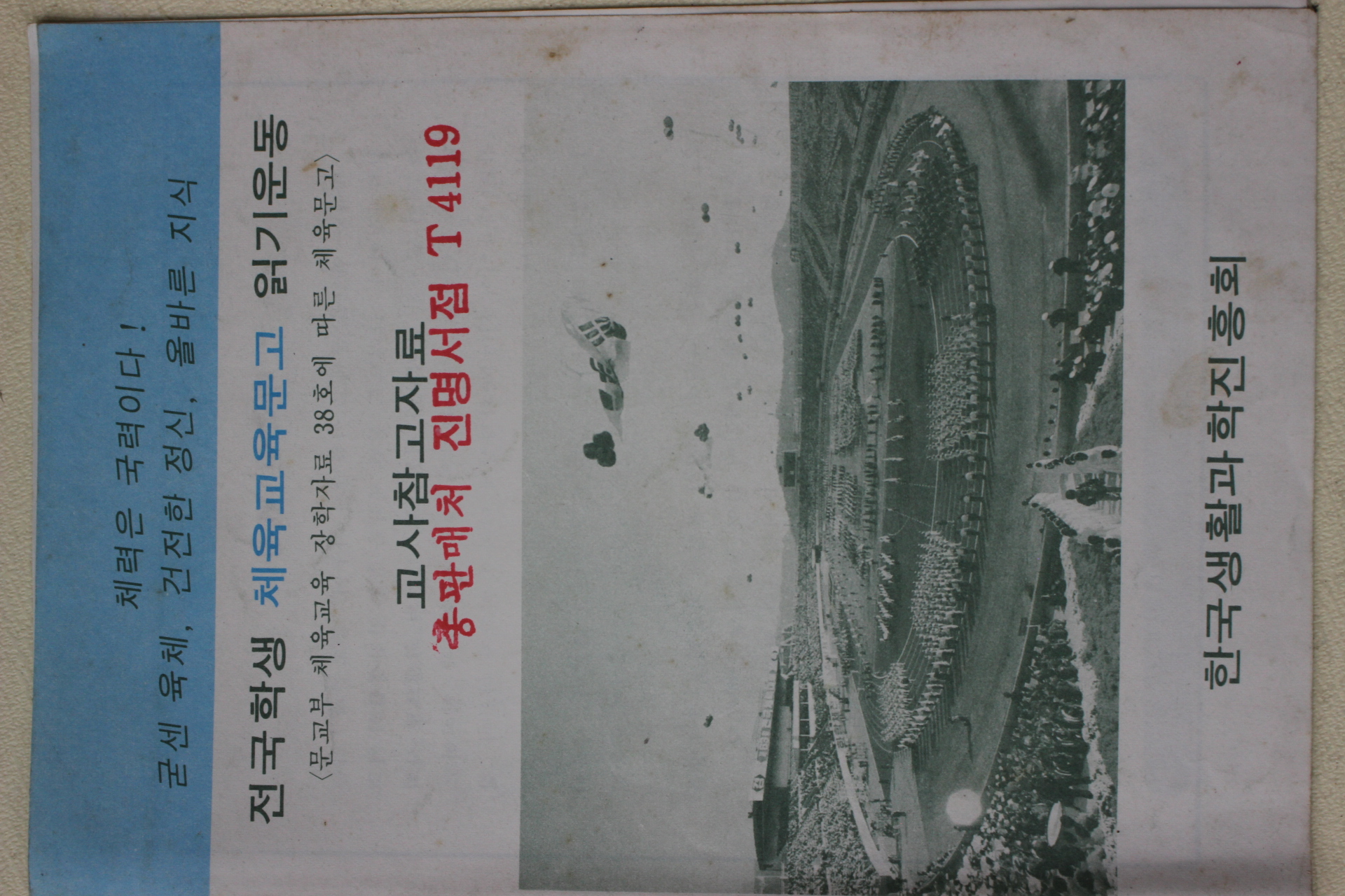 1980년대 한국생활과학진흥회 교사참고자료 책 팜플렛