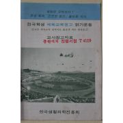 1980년대 한국생활과학진흥회 교사참고자료 책 팜플렛