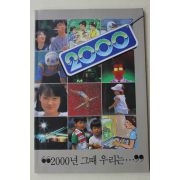 1987년 문화공보부 2000년 그때 우리는