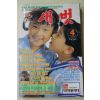 1992년 월간 새벗 4월호