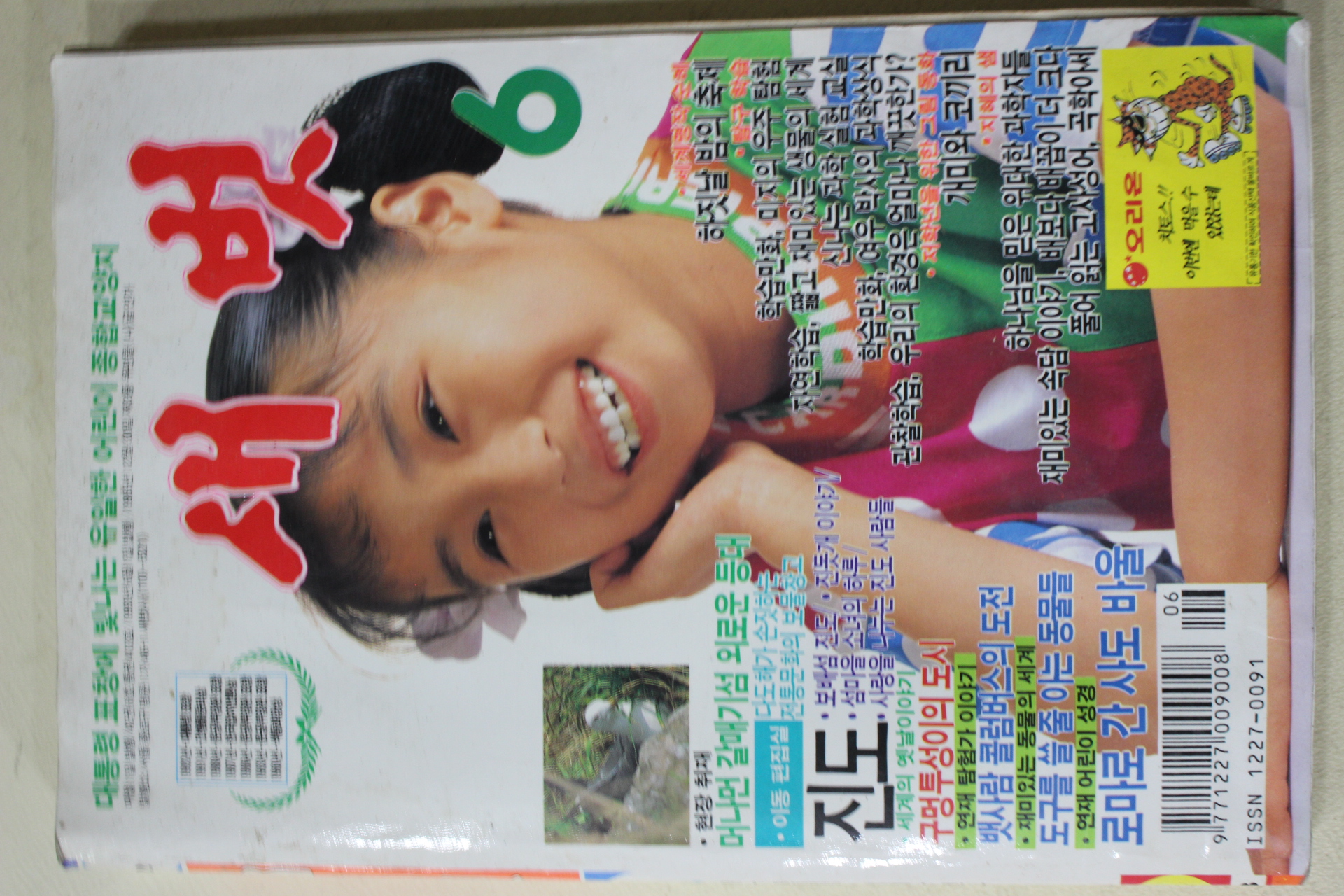 1993년 월간 새벗 6월호