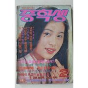 1982년 월간 중학생 2월호(참고품)