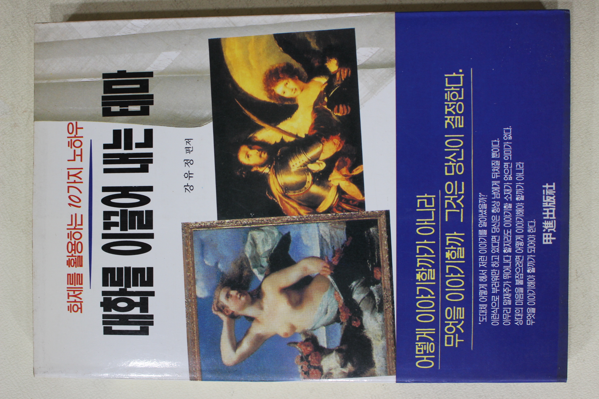 2000년 강유정 대화를 이끌어 내는 테마