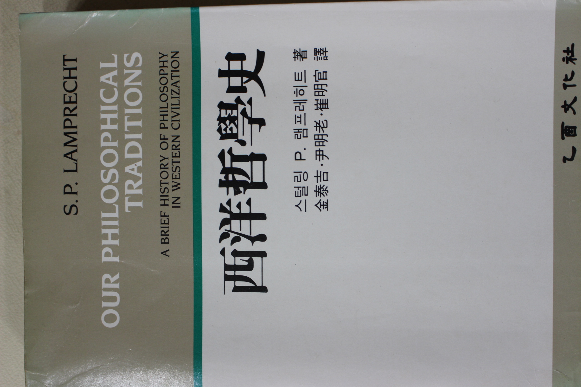 1985년 램프레히트 서양철학사