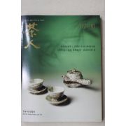 2006년 한국차인연합회 다인(茶人) 7,8월호(다도관련)