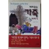 2002년초판 김원주 재미있는 가죽이야기
