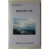 1990년초판 경남각시군의 연혁