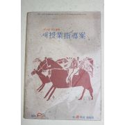 1974년 새교실별책부록 새수업지도안