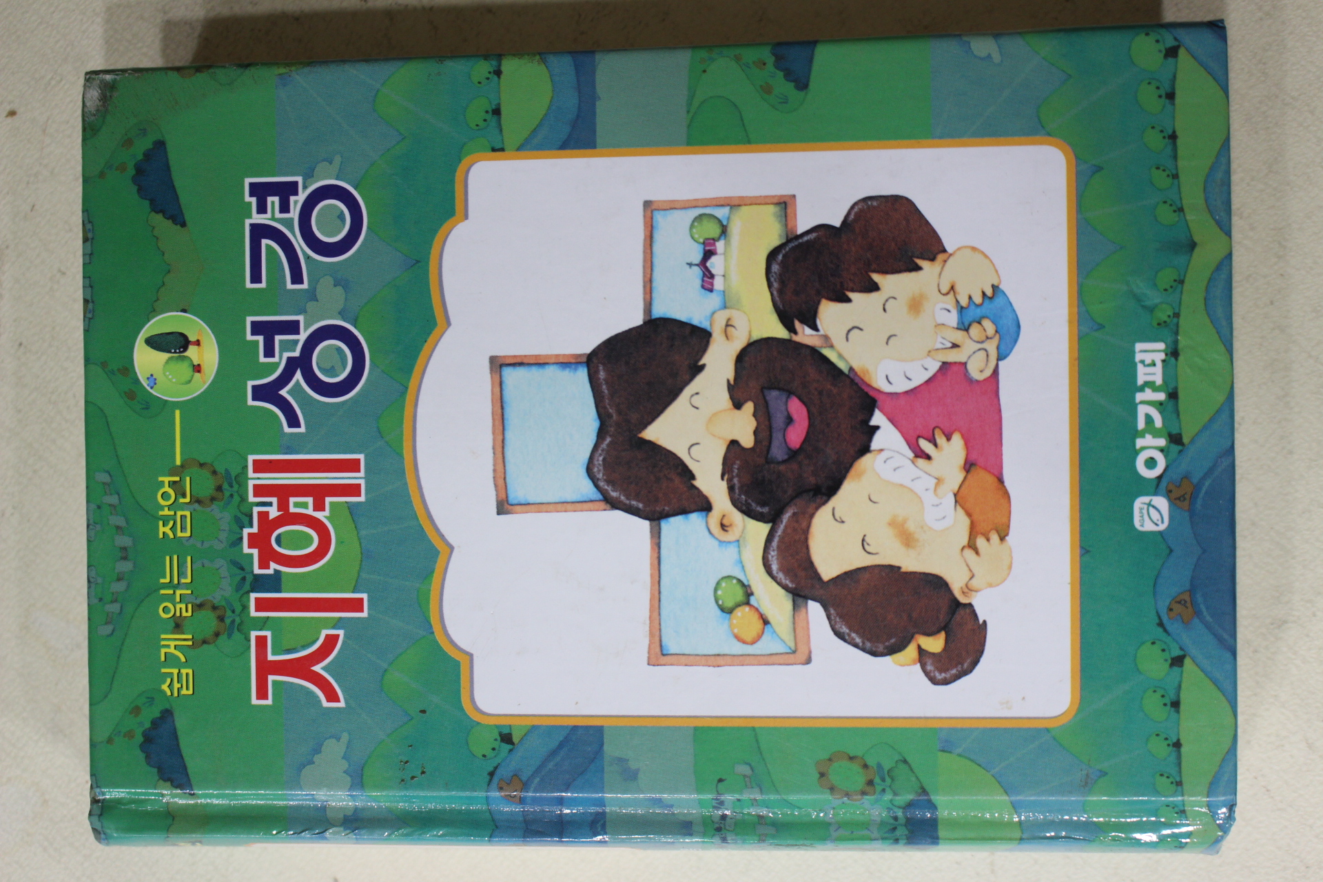 2001년 아가페 쉽게 읽는 잠언 지혜성경