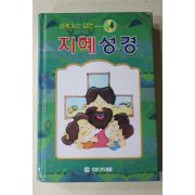 2001년 아가페 쉽게 읽는 잠언 지혜성경