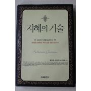 2010년 발타자르 그라시안 차재호옮김 지혜의 기술