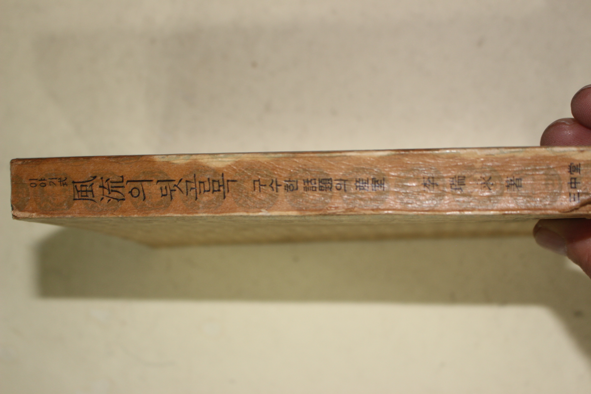 1967년초판 이서구(李瑞求) 풍류의 뒷골목(구수한 화제의 산실)