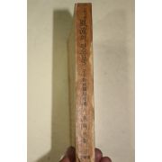 1967년초판 이서구(李瑞求) 풍류의 뒷골목(구수한 화제의 산실)