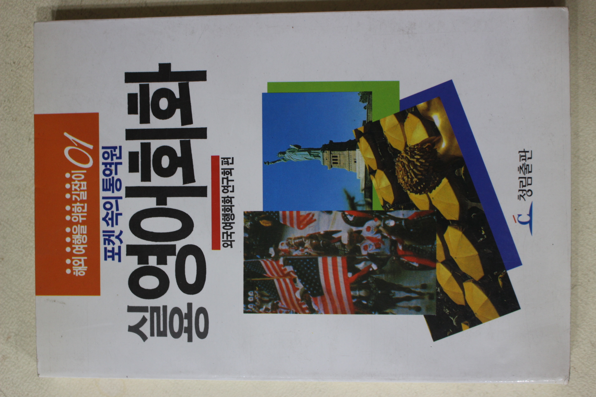 2001년 실용 영어회화