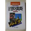 2001년 실용 영어회화