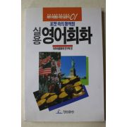2001년 실용 영어회화