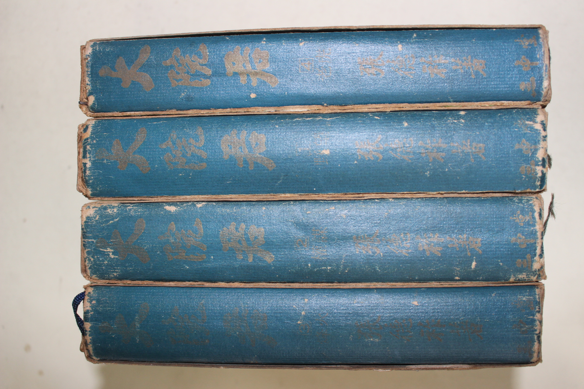 1967년 장덕조(張德祚) 대원군(大院君) 4책완질