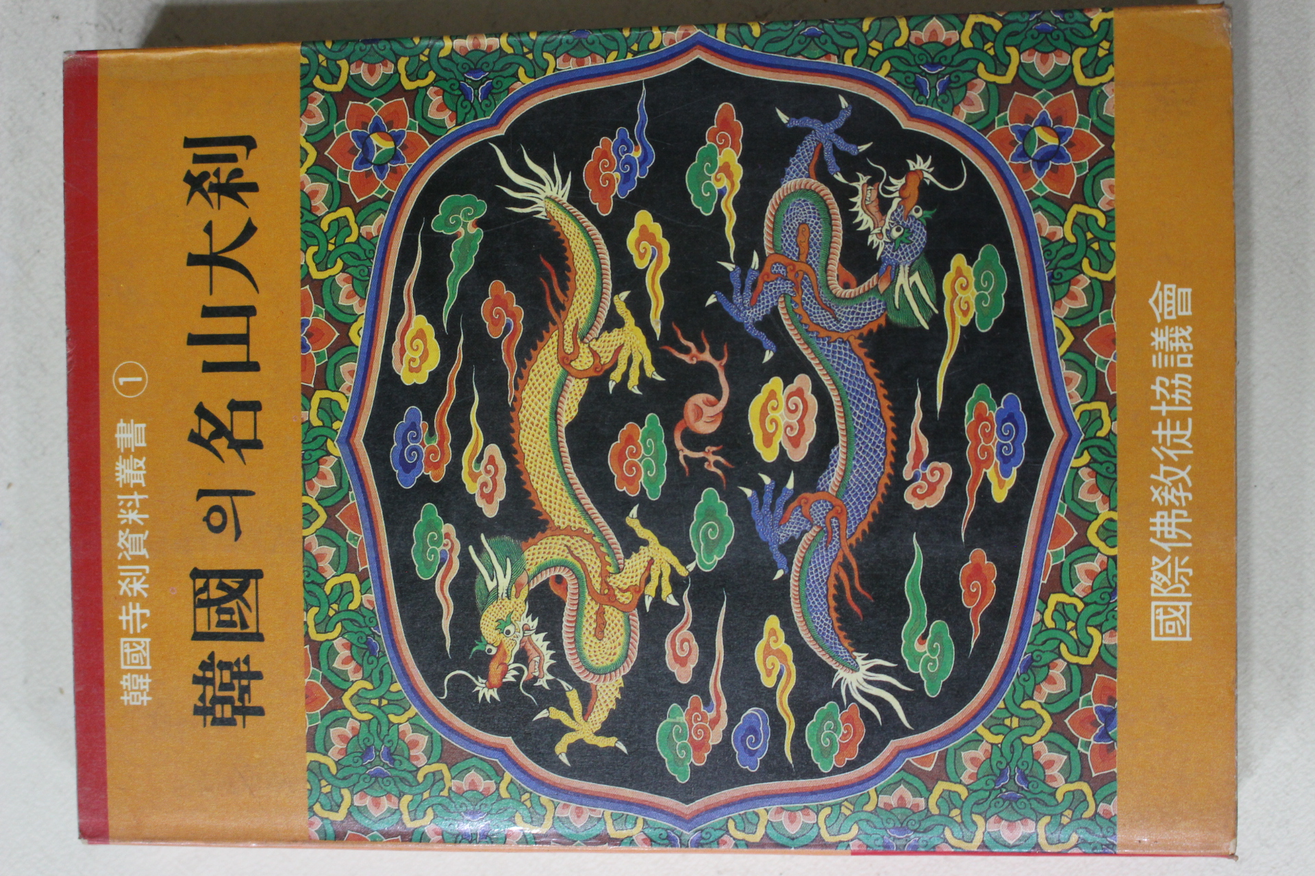 1982년 한국의 명산대찰