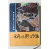 1968년 김형석(金亨錫) 영원과 사랑의 대화