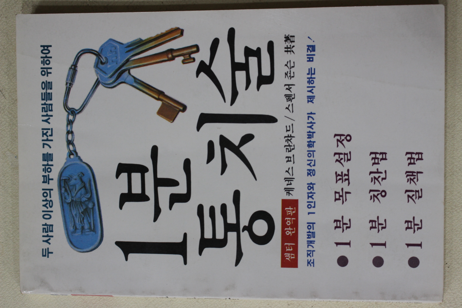 1983년 1분 통치술