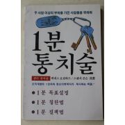 1983년 1분 통치술