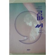 2012년초판 강정 코마씨