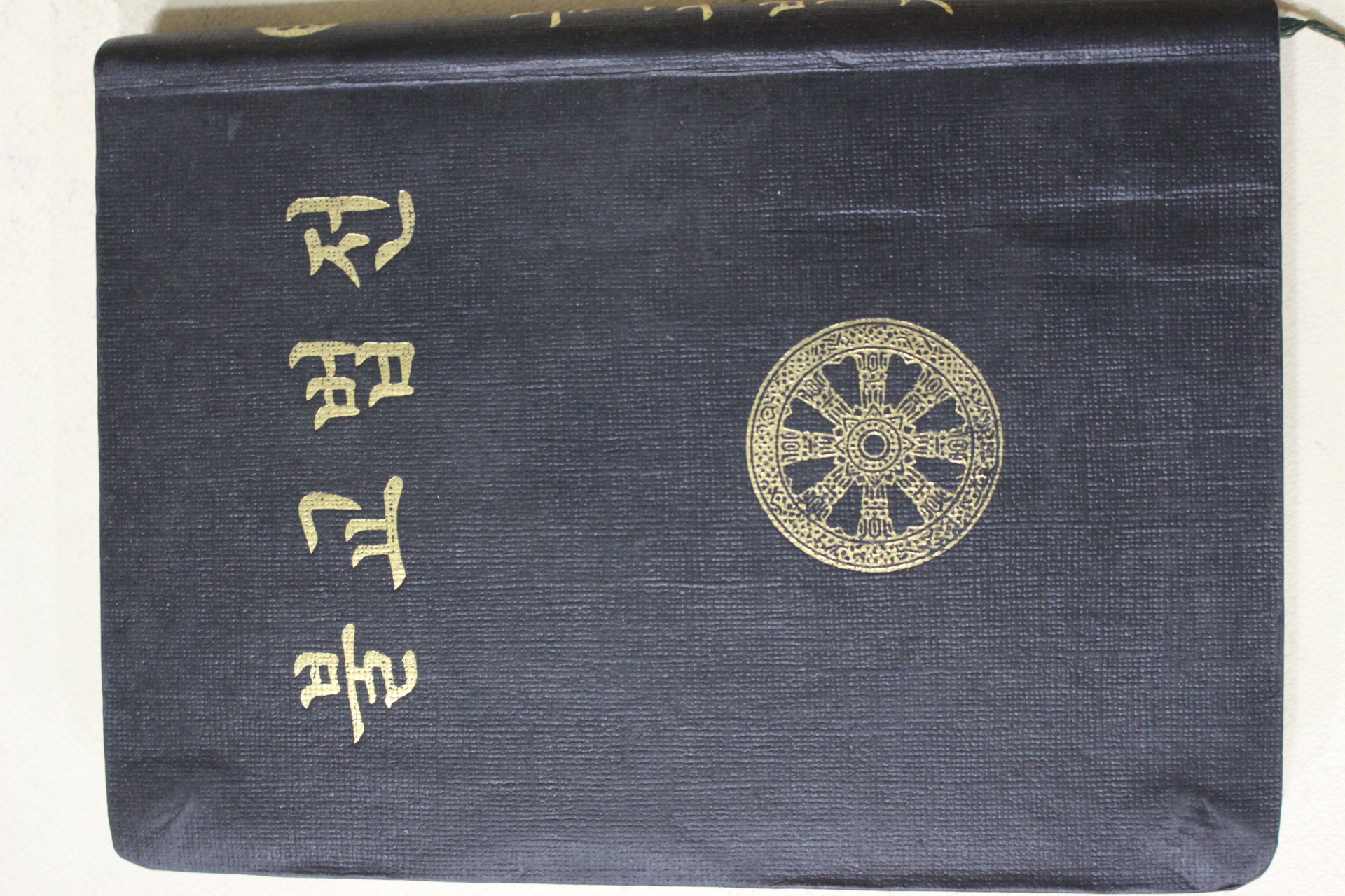 1975년초판 표도철 불교법전