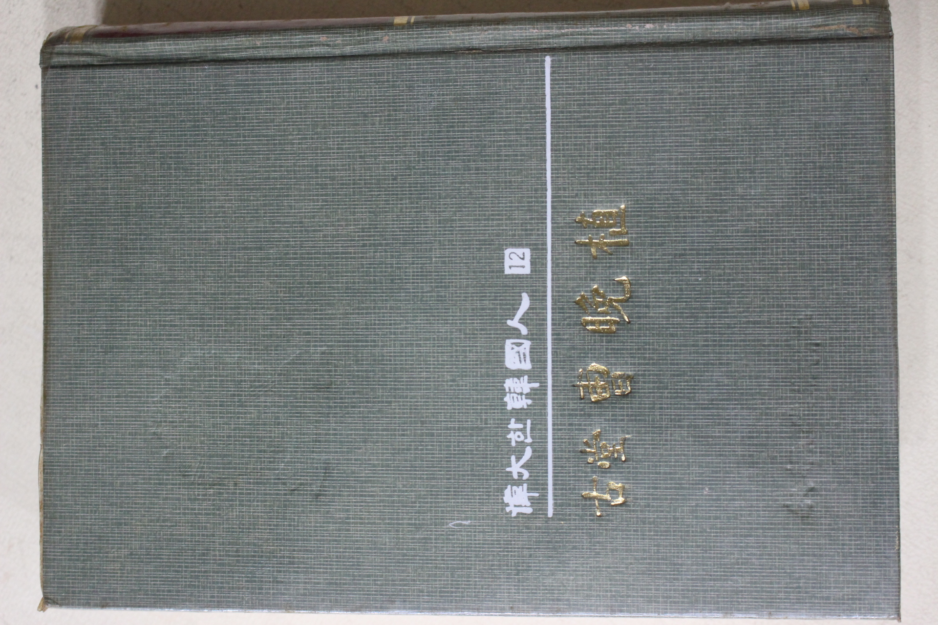 1976년 고당 조만식(古堂 曺晩植)