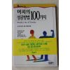 1994년초판 오시마준이치 김길연옮김 머피의 성공방법 100가지