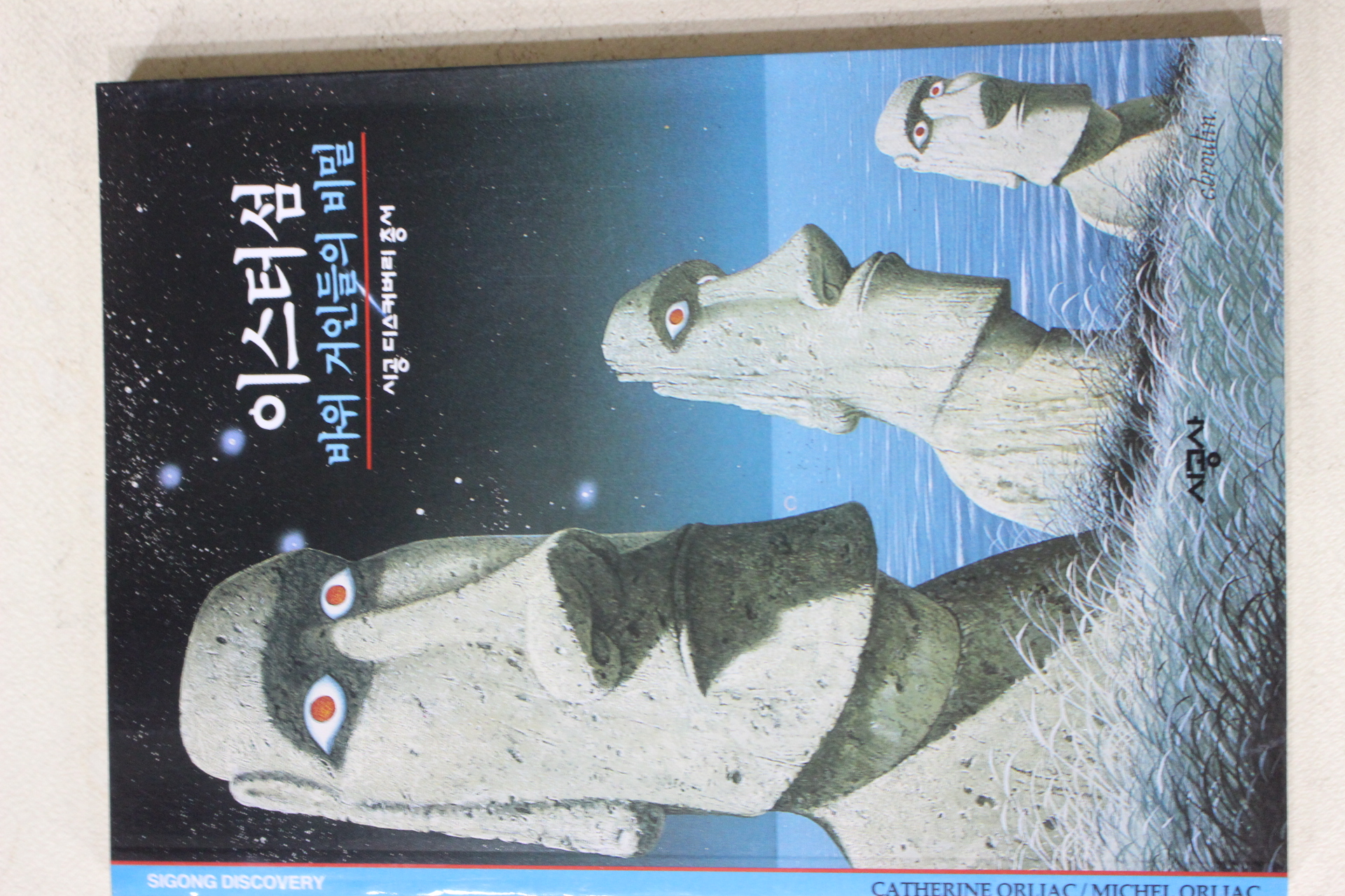 2001년 이스터섬 바위 거인들의 비밀