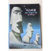 2001년 이스터섬 바위 거인들의 비밀