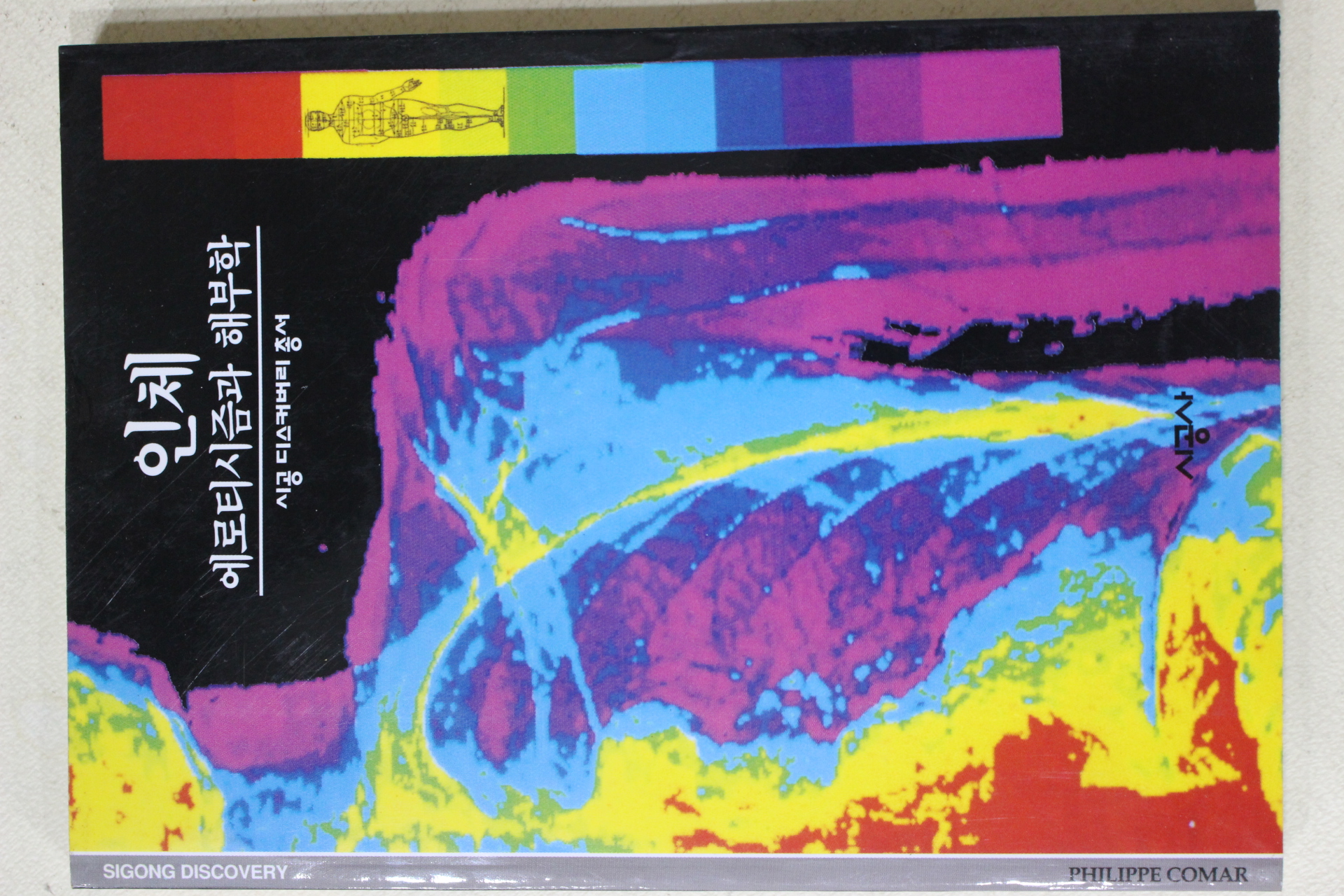 2001년초판 인체 에로티시즘과 해부학