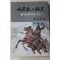 1970년 엄기표(嚴基杓) 정기룡장군실기 임진란의 맹호(壬辰亂의 猛虎)