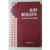 1985년 사료해방40년(史料解放40年)